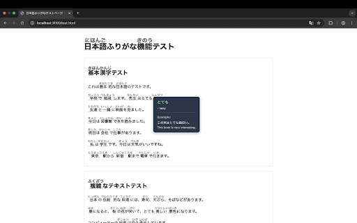 無理App - Japanese Learning Extension :: Japanese learning extension that adds furigana to text and provides intelligent dictionary features.