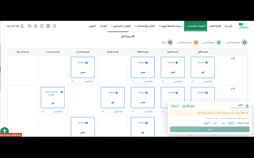 حضر :: تبسيط تعديل واعداد الحصص للمعلم