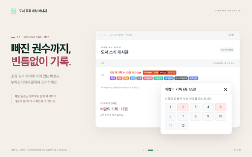 1.도서 목록 매칭 매니저 :: 상세 설명: https://github.com/dongkkase/Chrome_Library_Management
- 실시간 소장 목록 비교: 만화/소설 게시물 제목을 분석하여, 내가 소장하고 있거나 추적 중인 작품인지 실시간으로 비교해…