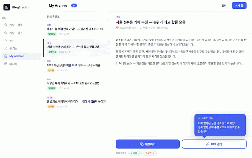BlogStudio 자동 배포 :: BlogStudio에서 네이버·티스토리·인스타그램으로 원클릭 배포