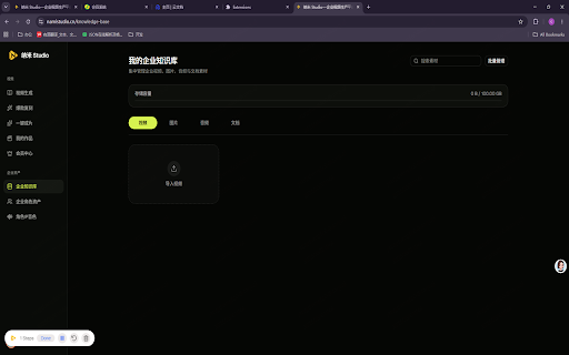 纳米 Studio :: 录制网页操作流程,自动采集步骤和截图,用于生成纳米 Studio 产品教程。