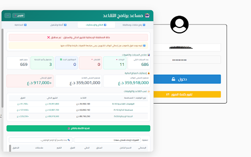 مساعد التقاعد الشامل :: أداة لأتمتة وتحديث رواتب الموظفين على موقع التقاعد الرسمي عبر مطابقة البيانات المحلية.