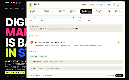 줍줍분석기 — SEO·GEO·AEO·a11y 분석기 :: 구글 검색이나 ChatGPT 같은 AI 답변에 내 사이트가 잘 나오는지 한 번에 점검. SEO·접근성 등 84개 항목 자동 진단.