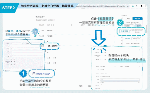 GoJob简历一键投递 :: 智能简历填充,支持云端同步投递记录。