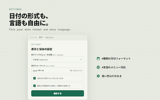 Date Bookmark Manager :: ブックマークを自動で日付ごとに整理するChrome拡張機能。