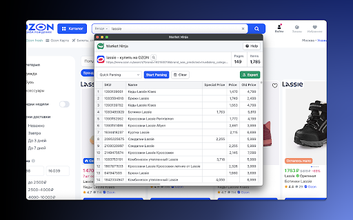 Market Ninja: парсинг Ozon, Wildberries, Lamoda :: Парсер Ozon, Wildberries и Lamoda: аналитика данных о товарах и мониторинг цен!