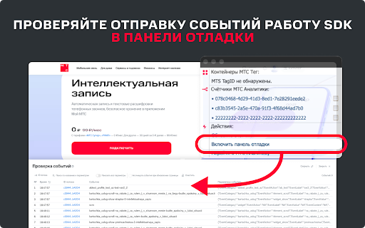 MTS ID Tracker :: Отслеживает потоки и контейнеры от МТС Аналитики.