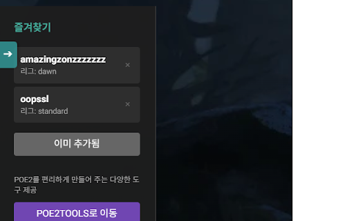POE2 ninja (닌자) 한글화 + 기능추가 :: poe2 ninja (닌자) 사이트의 아이템과 스킬을 한글로 변환하고 유용한 기능을 추가합니다.
