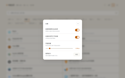 书签主页 · Bookmark Home :: 把书签按文件夹组织成可收缩的标签页,支持别名、按使用频率自动排序与实时搜索,替换 Chrome 新标签页。