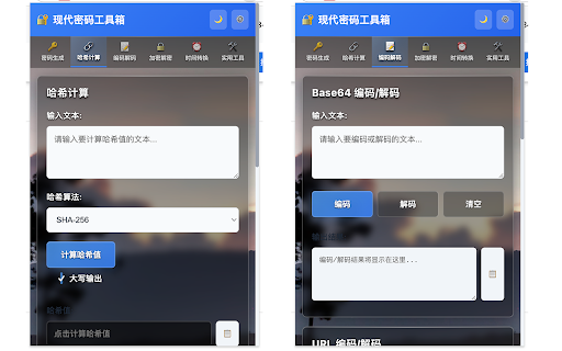 现代密码工具箱(原随机密码和md5值生成器) :: 现代化的密码生成、哈希计算、编码解码、加密解密等多功能工具箱(原随机密码和md5值生成器)