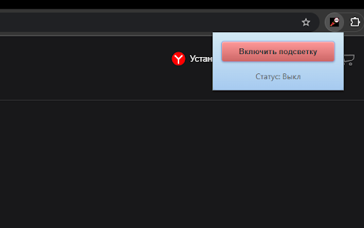 Yandex Ads Highlighter :: Подсвечивает рекламные объявления в поисковой выдаче Яндекса