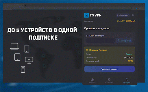 Tg VPN :: Превосходный обход блокировок с молниеносным подключением