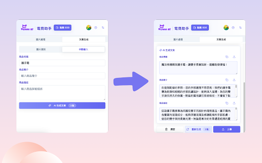 Bunni AI 智慧電商助手 : 幫你輕鬆上架 :: Bunni AI 幫您一鍵去背、生成圖片,智能識圖自動產生商品名稱與描述,幫助電商賣家節省製作產品頁面時間的最佳助手。
