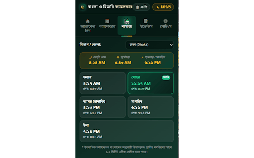 Bangla & Hijri Calendar :: বাংলাদেশের প্রমিত বাংলা ও হিজরি ক্যালেন্ডার, নামাজের সময়সূচি, ইতিহাস ও ইভেন্ট রিমাইন্ডার।