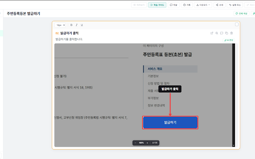 Parro Recorder :: Parro Recorder는 웹페이지의 클릭 동작을 단계별로 자동 캡처하여 매뉴얼·가이드 문서를 손쉽게 만들어주는 스크린샷 레코더입니다.