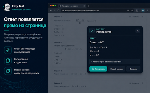 Easy Test :: ИИ-помощник для учебы, подготовки и разбора сложных вопросов