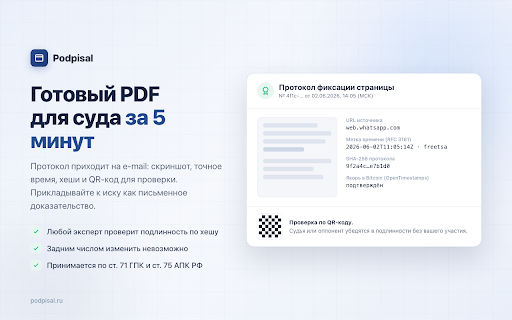 Заверить скриншот и страницу для суда — Podpisal :: Заверить скриншот, страницу или переписку для суда — без нотариуса, за пару минут. PDF, который суд примет как доказательство.