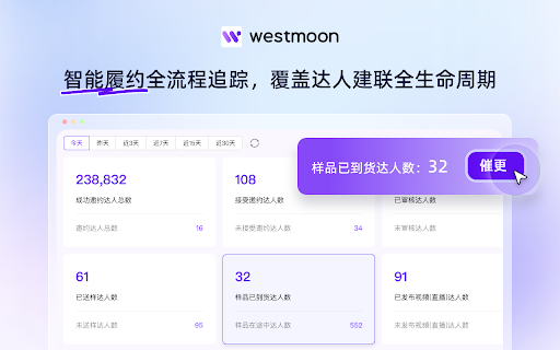 西之月TikTok达人建联工具 :: 让跨境商家快速批量建联&管理TikTok达人