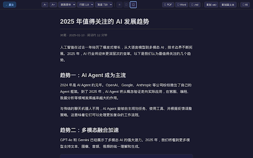 清阅 ClearRead :: 将网页转换为干净的阅读模式,内置 AI 摘要/翻译/问答/笔记功能,支持导出为 PDF、Word、Markdown。深度适配 20+ 主流中英文平台及 10+ AI 对话平台。