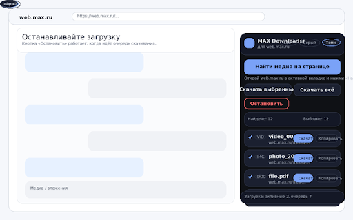 МАХ Скачать видео - MAX Downloader :: Бесплатная загрузка видео из МАХ - это инструмент, который поможет вам загружать видео, музыку, фото и документы