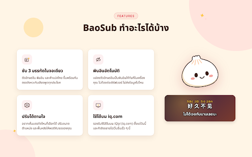 BaoSub :: Chinese to Thai subtitle overlay with Pinyin support.