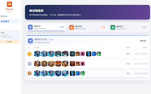 HW easy :: Hero Wars 网页版助手:泰坦情报库、战斗模拟与进攻推演,帮你更快看清阵容与战果。