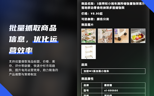 G-Mate 商品采集器 :: 功能列表
🛒 一键商品信息提取
一键从 1688、淘宝和天猫商品页面提取商品详情:
商品名称
商品价格
商品属性
商品图片
商品品类信息
🌐 多平台支持
支持从以下电商平台提取商品信息:
1688.com
taobao.com
tmall.com…