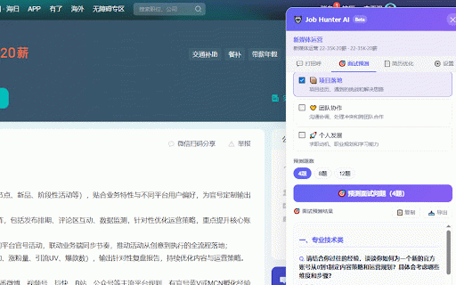 Job Hunter AI :: AI驱动的智能求职助手,支持一键生成个性化打招呼语、面试题预测和简历优化。支持DeepSeek、OpenAI、Claude、智谱GLM多种AI模型,数据全程本地存储,安全可靠。