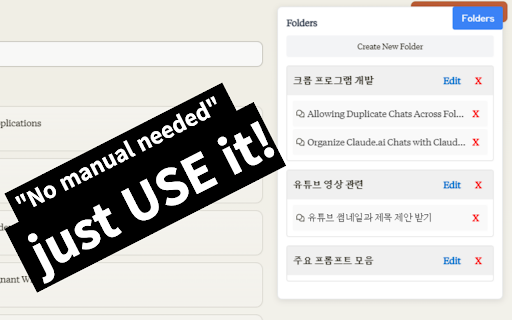 ClaudeFoldex: AI 채팅 폴더 정리 도구 :: Claude.ai 채팅을 지금 바로 폴더에 넣어 체계적으로 정리하고 관리하세요.