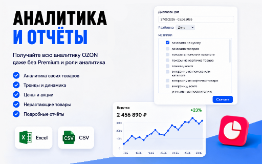 Seller Helper - помощник в работе с Ozon :: Помогает работать с данными и отчётами в ЛК OZON Seller