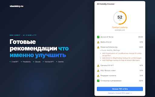 AI Visibility Checker — GEO Audit Tool :: Check any website's AI search readiness in one click. GEO audit with score, recommendations & PDF export.