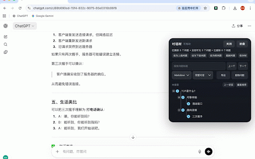 AI对话树 :: 在 ChatGPT 和 Gemini 页面显示可搜索、可折叠的对话树面板。