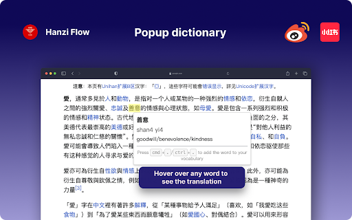 Hanzi Flow :: Hanzi Flow - Chinese reading assistant. Highlight any Chinese text, translate it, save the vocabulary, and more.