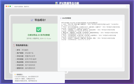 天猫评论提取器 :: 提取天猫商品页面的用户评论内容