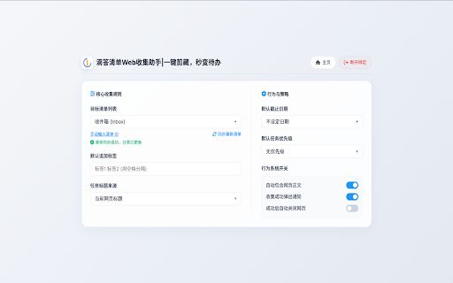 滴答清单Web收集助手|一键剪藏,秒变待办 :: 浏览网页时,一键将当前页面收集为滴答清单任务,自动保存链接、正文与标签。支持右键划线收集、指定清单分类、截止日期与优先级,让您的信息收集效率倍增。