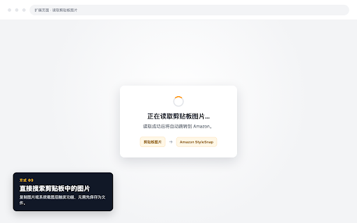图片找同款 for Amazon :: 右键、框选或读取剪贴板图片,在当前或首选 Amazon 国家站查找相似商品。