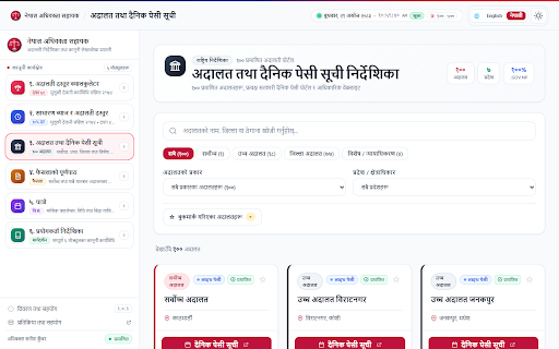Nepal Advocate Assistant :: Statutory court fee & 10% interest calculators, 100 Nepal courts directory, daily causelists, judgment portals & Nepali Patro.