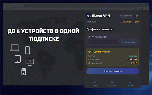 Blazar VPN :: Сверхбыстрый обход блокировок с минимальной нагрузкой на систему