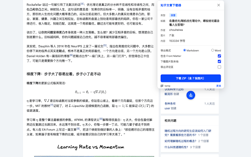 知乎文章下载器 :: 将知乎文章、回答、问题、想法、收藏夹导出为 Markdown 或 Word (.docx) 文件