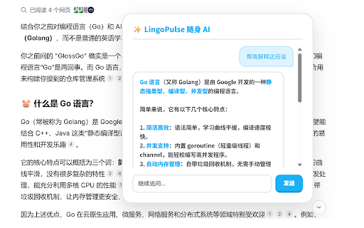 LingoPulse-语脉 AI :: 多语种智能网页划词与艾宾浩斯记忆引擎