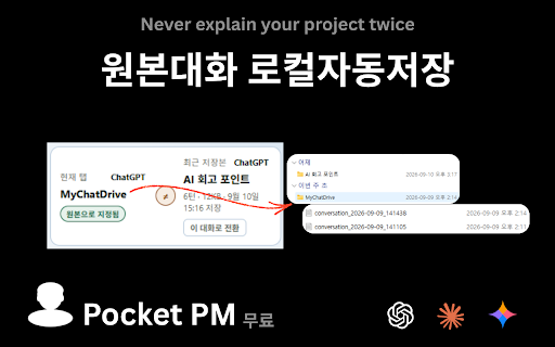 Pocket PM :: Carry a ChatGPT, Claude or Gemini conversation into another AI with its context intact — no API key.