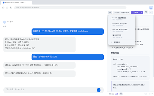 AI Chat Markdown Collector :: Auto-collect copied content from AI chat pages into the side panel; edit, preview, and export as PDF