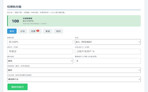 ETF定投提醒·股价监控·交易纪律(美股/沪深) :: 美股/沪深ETF股价提醒与交易纪律:定投下跌提醒、计划门禁落账、止盈止损阈值。本地记账非券商同步。Pro=自定义规则+长复盘。