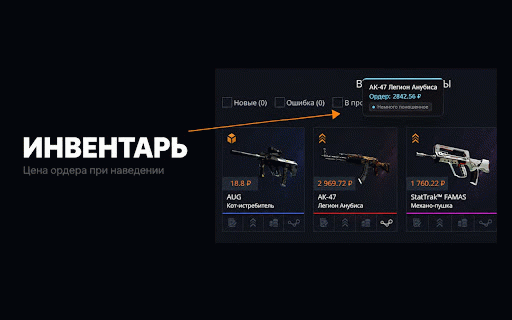 Case-Battle Helper :: Показывает ордера автопокупки скинов на сайте Case-Battle