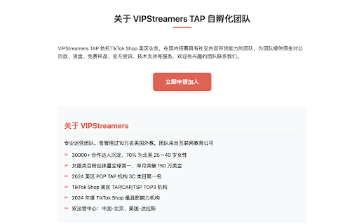 VIP联盟助手 :: 自孵化团队TikTok货盘选品助手