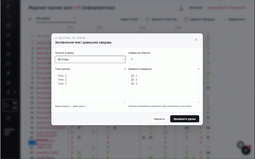 NZ Help by Testix :: Інструменти для швидкої роботи з електронним журналом nz.ua: масові операції з уроками, нотатки, швидкі відповіді.