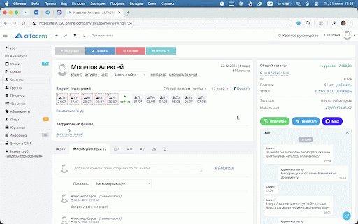 Баббл :: Помощник администратора в AlfaCRM для работы с чатами клиентов