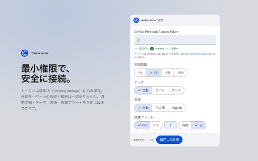 review-radar :: GitHubで自分のターンのPR(レビュー依頼・要修正・承認済みマージ忘れ・ドラフト)をサイドパネルに常時表示し、対応漏れを減らす。