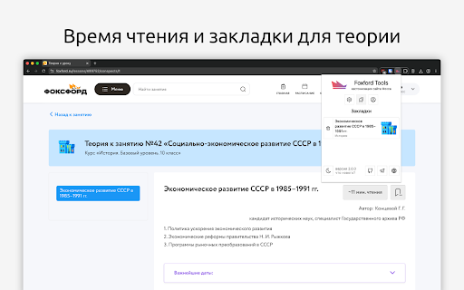 Foxford Tools :: Добавляет полезные фичи для учеников Фоксфорда