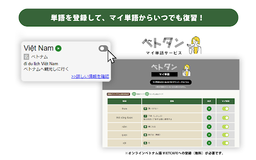 VIETCAFEポップアップ日越・越日辞書 :: Webページ上のベトナム語または日本語を選択すると画面上にポップアップが出現し、日越・越日辞書の検索結果を表示します。また右上アイコンより瞬時に辞書を引くことができます。